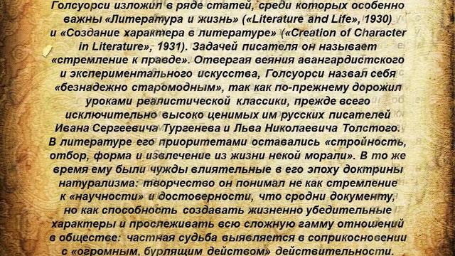 "Джон Голсуорси - 150 лет со дня рождения" смотреть онлайн