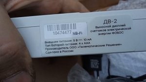 ФОБОС  ДВ-2 / Выносной дисплей счётчиков электрической энергии