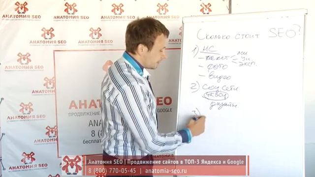 Урок №20: Сколько стоит SEO? Видеокурс "Магия SEO" смотреть онлайн