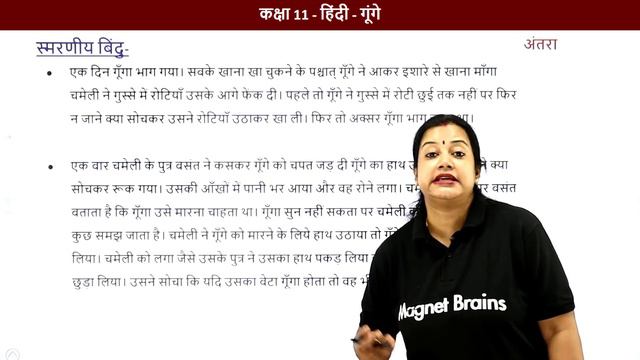 Explanation - Gunge - Antra | Class 11 Hindi Chapter 4 смотреть онлайн