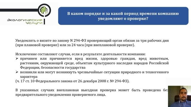 Рубрика "Ответы на вопросы от клиентов" Выпуск №4 (проверки надзорными органами) смотреть онлайн