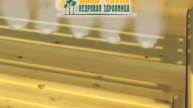 Mini-sauna Kedrovaya zdravnica смотреть онлайн