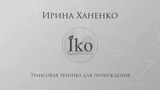 Трассовая техника для пробуждения, МЕДИТАЦИЯ смотреть онлайн