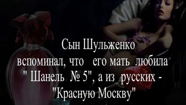 Чем пахнут знаменитые женщины смотреть онлайн