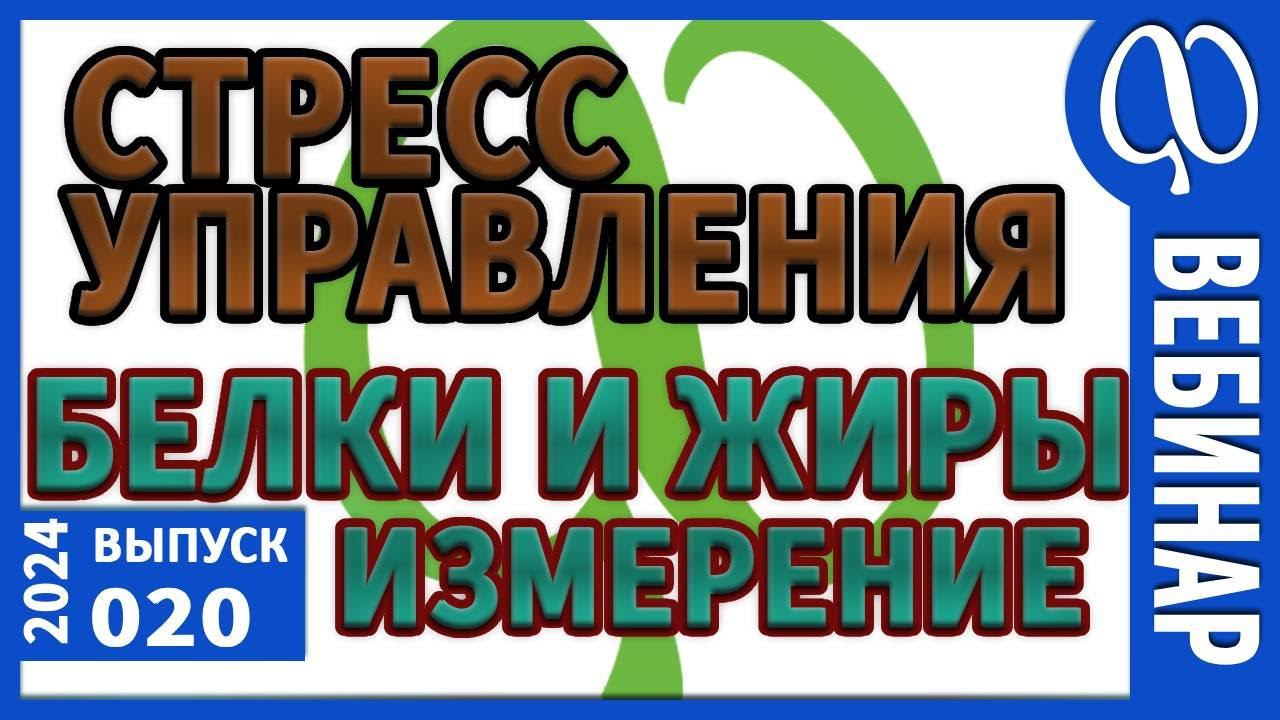 Измерение показателей. Эндокринная система. Дефицит белков и жиров. Надпочечники. Степень токсикоза смотреть онлайн