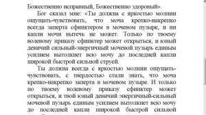 "Исцеление от недержания мочи" настрои Сытина