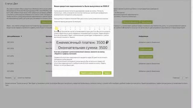 Как сформировать график платежей смотреть онлайн