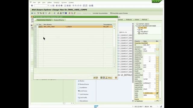 ABAP WebDynpro 10/10 смотреть онлайн