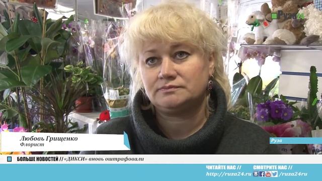 Цветочная Руза