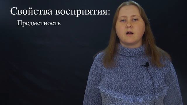 Восприятие. Непосредственное психическое отражение. (Часть 2) смотреть онлайн