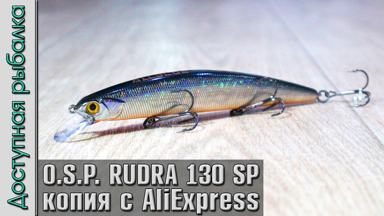 Обновленная OSP RUDRA 130 SP с АлиЭкспресс копия воблера от AllBlue | Обзор, игра под водой