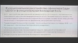 35Шульпекова ЮО Клинические рекомендации по диагностике и лечению ЖКБ и дисфункции сфинктера Одди