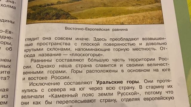 Окружающий мир 4 кл/Плешаков/ Тема: Равнины и горы России/02.10.22 смотреть онлайн