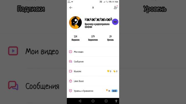 Как оставить сибе лайки в приложение likee смотреть онлайн