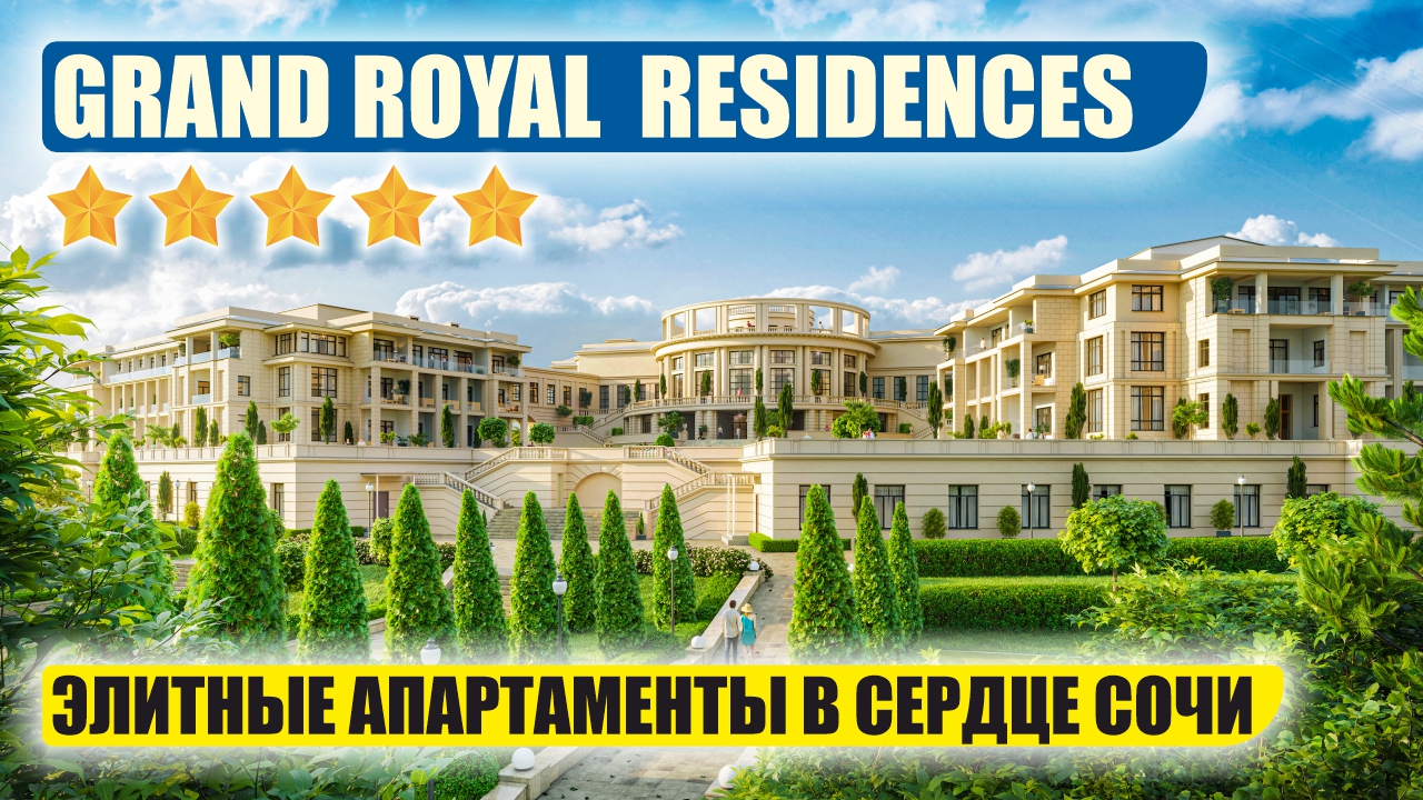 Grand Royal Residences – Премиум Апартаменты у Моря смотреть онлайн