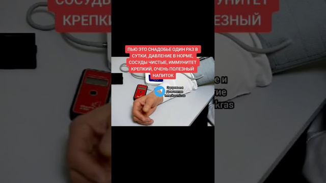 пью это снадобье один раз в сутки, давление в норме, сосуды чистые, иммунитет крепкий #здоровье #зо смотреть онлайн