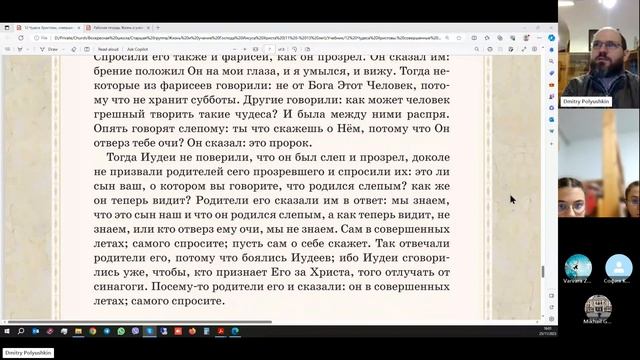 25.11.2023 Занятие 9. Исцеленение слепорожденного смотреть онлайн