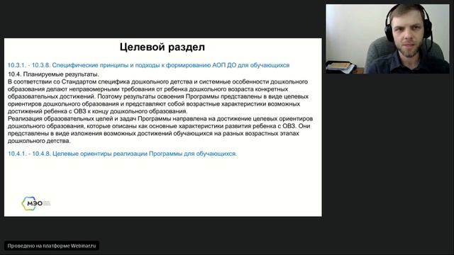 Реализация ФАООП дошкольного образования для обучающихся с ОВЗ смотреть онлайн