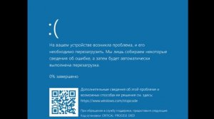 как сделать синий экран смерти на windows 10