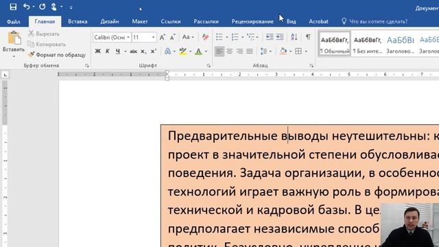 Курс по WORD 5 урок - Абзац WORD смотреть онлайн