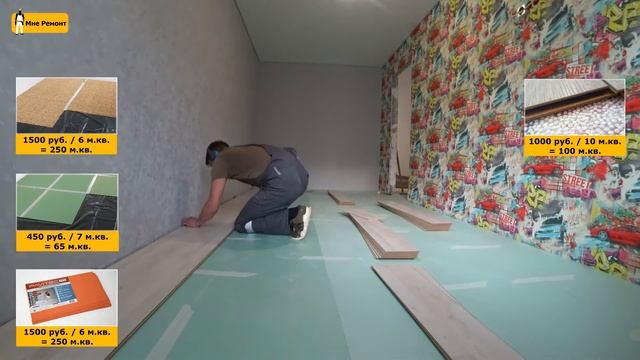 ⭐Укладка ламината одному своими руками пошаговая инструкция | Какую подложку под ламинат| Мне Ремон смотреть онлайн