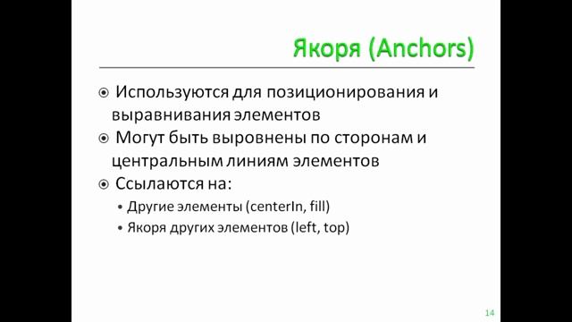 Вебинар по QML и QtQuick: часть вторая смотреть онлайн