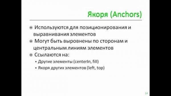 Вебинар по QML и QtQuick: часть вторая