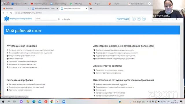 «Е-портфолио жүйесіндегі қателермен жұмыс» смотреть онлайн