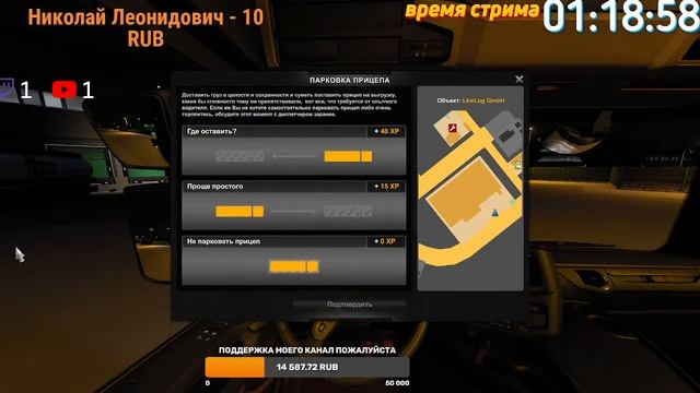 Euro Truck Simulator 2 СТРИМ смотреть онлайн