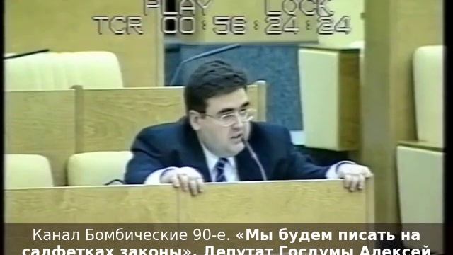 «Мы будем писать на салфетках законы». Депутат Госдумы Алексей Митрофанов. Начало 2000-х годов. смотреть онлайн
