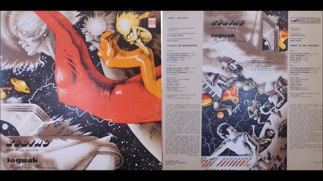 Zodiac (Zodiaks/Зодиак) - Music In The Universe (Mūzika Izplatījumā/Музыка во Вселенной) - LP 1982