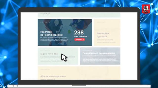 Сервисы Московского инновационного кластера смотреть онлайн