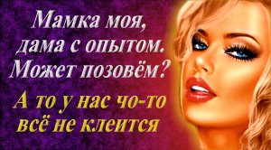 Мама у нас что надо