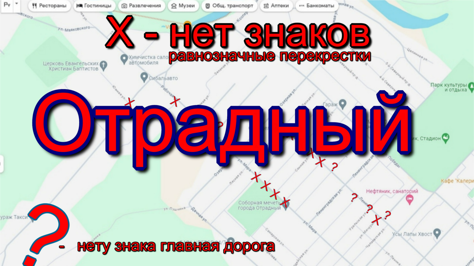 Отрадный. Нету знаков по ул. Ленина Otradny. There are no signs on Lenin Street. смотреть онлайн