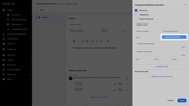 Создание заявки в HubEx: расшифровка и заполнение всех полей на форме заявки смотреть онлайн