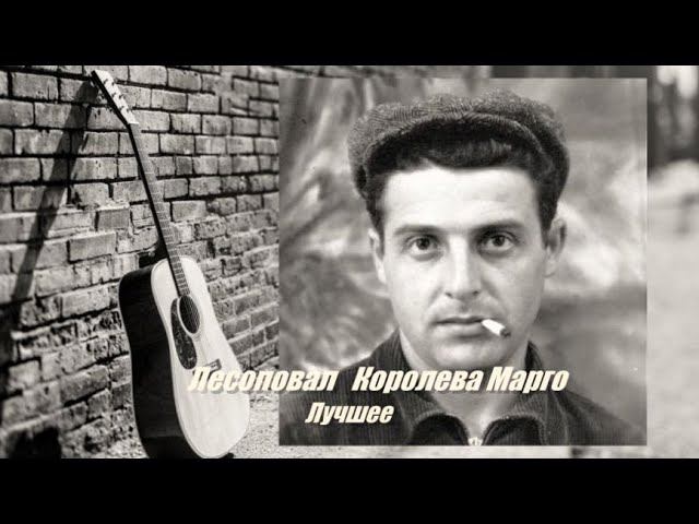Лесоповал ( Королева Марго ) Лучшее смотреть онлайн