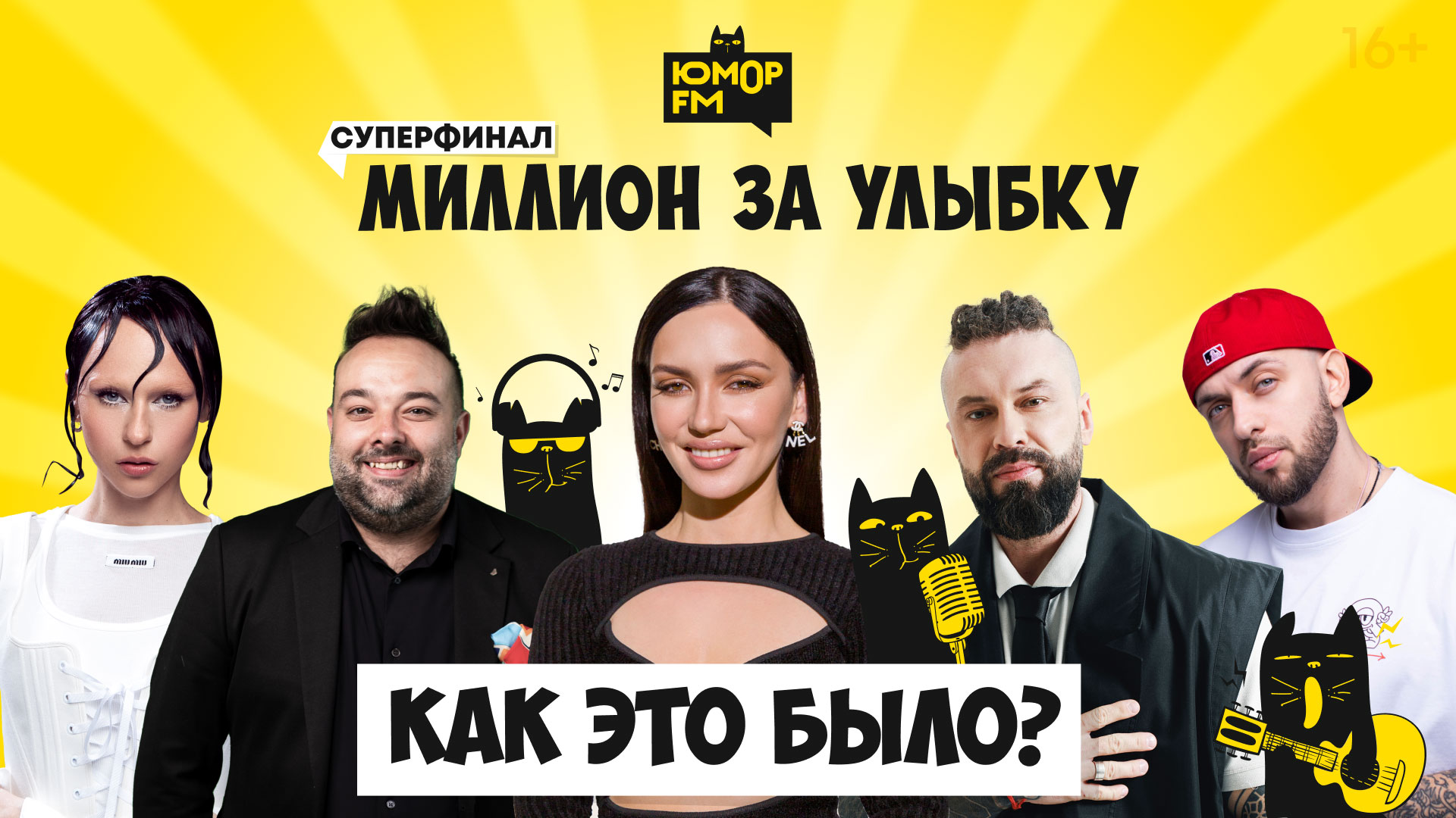Суперфинал игры «Миллион за улыбку». Как это было? смотреть онлайн