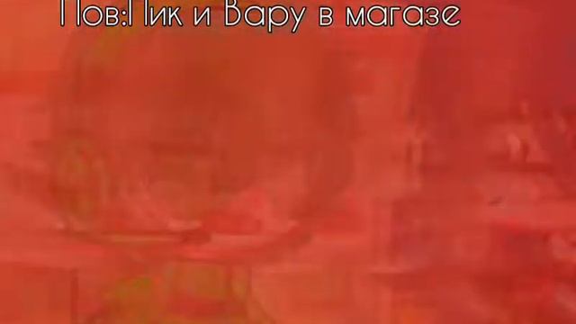 КУПИ ПИСПСЫЫЫ!!!/13 Карт ♦♥♣♠ смотреть онлайн