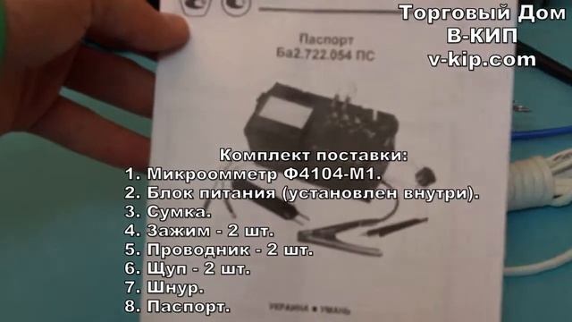 Микроомметр Ф4104 М1 смотреть онлайн