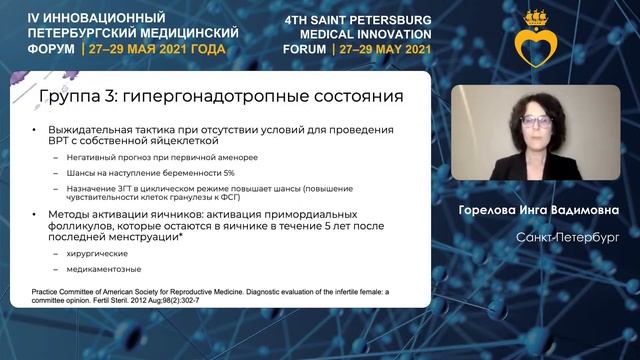 08 Научная сессия «АМК: ановуляторное бесплодие» смотреть онлайн