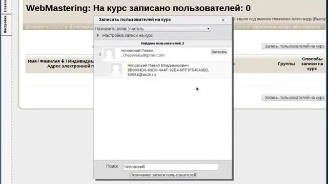 Запись пользователей на курс в системе Moodle. Исключение юзера из списка курса. смотреть онлайн