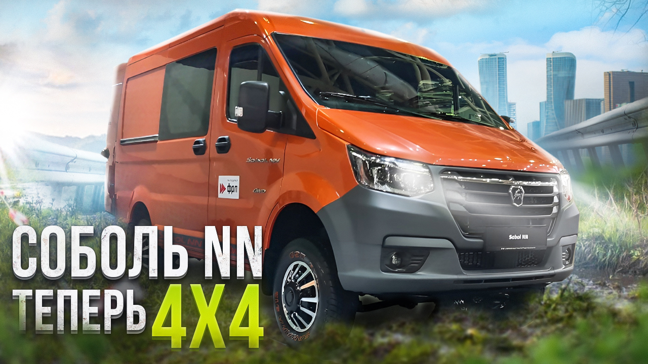 Соболь NN 4х4 смотреть онлайн