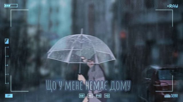 Один в каное - в мене немає дому ( slowed) lyrics смотреть онлайн