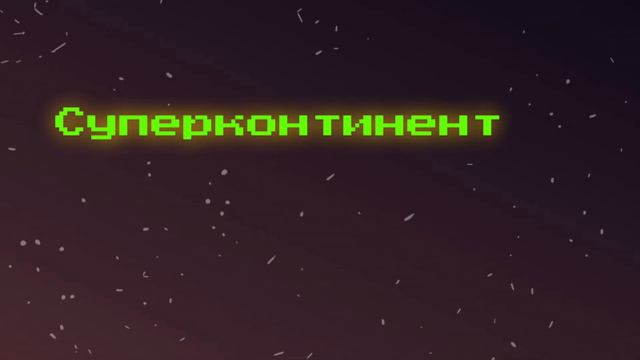 Какой была Земля до Динозавров? смотреть онлайн