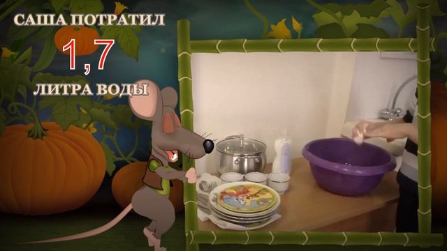 Как беречь воду? смотреть онлайн