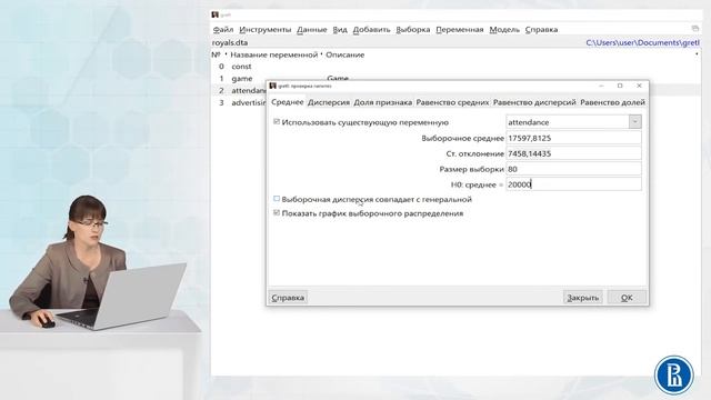 4.8 Примеры тестирования простейших гипотез в Gretl . смотреть онлайн