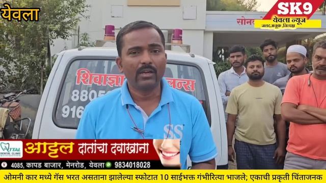 #yeola#fire"ओमनी कार मध्ये गॅस भरत असताना झालेल्या स्फोटात 10 साईभक्त भाजले; एकाची प्रकृती चिंताजनक смотреть онлайн