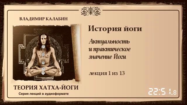 1 Актуальность и практическое значение Йоги смотреть онлайн