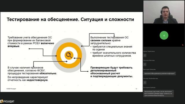 ФСБУ 6: практика применения. Часть 3 смотреть онлайн