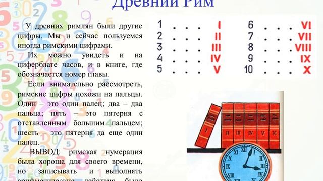 3 Из истории чисел и цифр Как люди учились считать смотреть онлайн